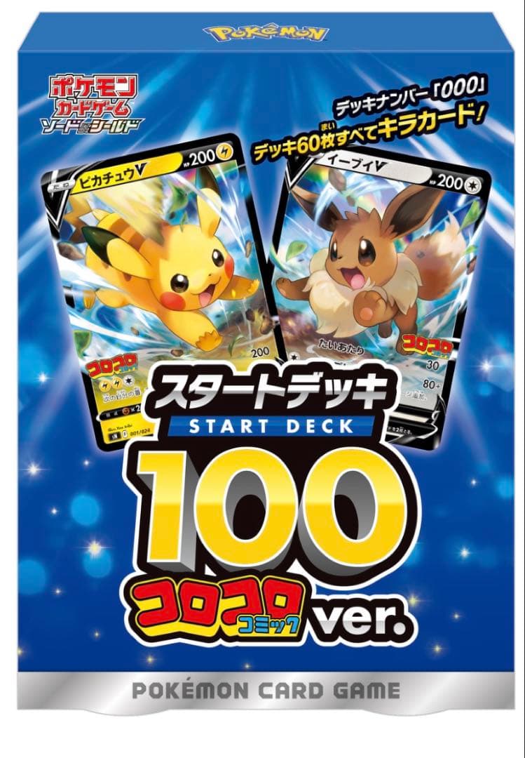 スタートデッキ コロコロコミックver.新品未開封