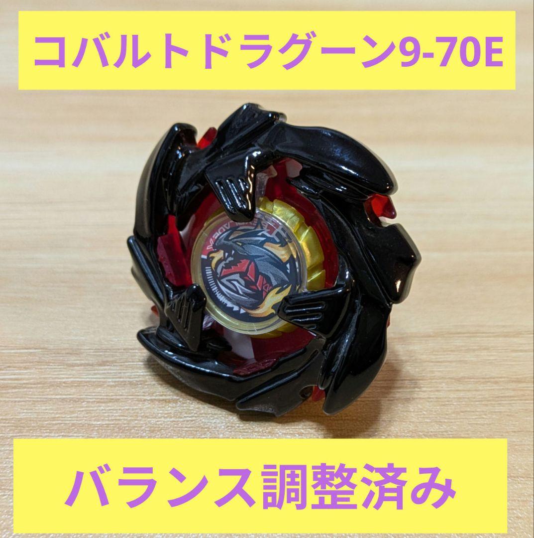 【調整済み】コバルトドラグーン9-70E　大型大会用
