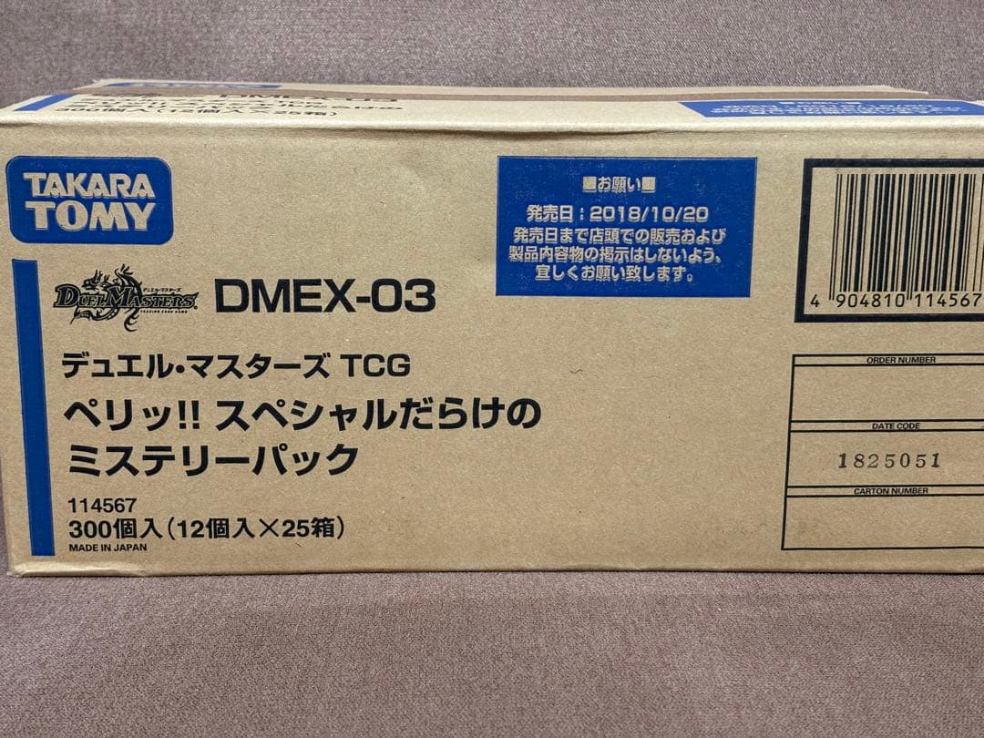 デュエルマスターズ ペリッ‼︎ スペシャルだらけのミステリーパック 1カートン Amazon.co.jp: デュエル・マスターズ TCG DMEX-03 ペリッ!! スペシャル