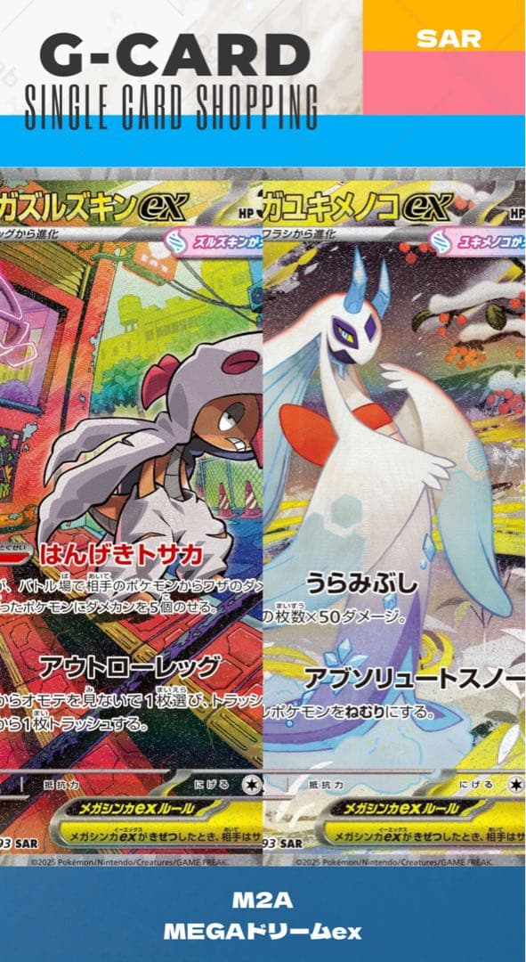 メガドリームex】メガユキメノコex & メガズルズキンex - メルカリ