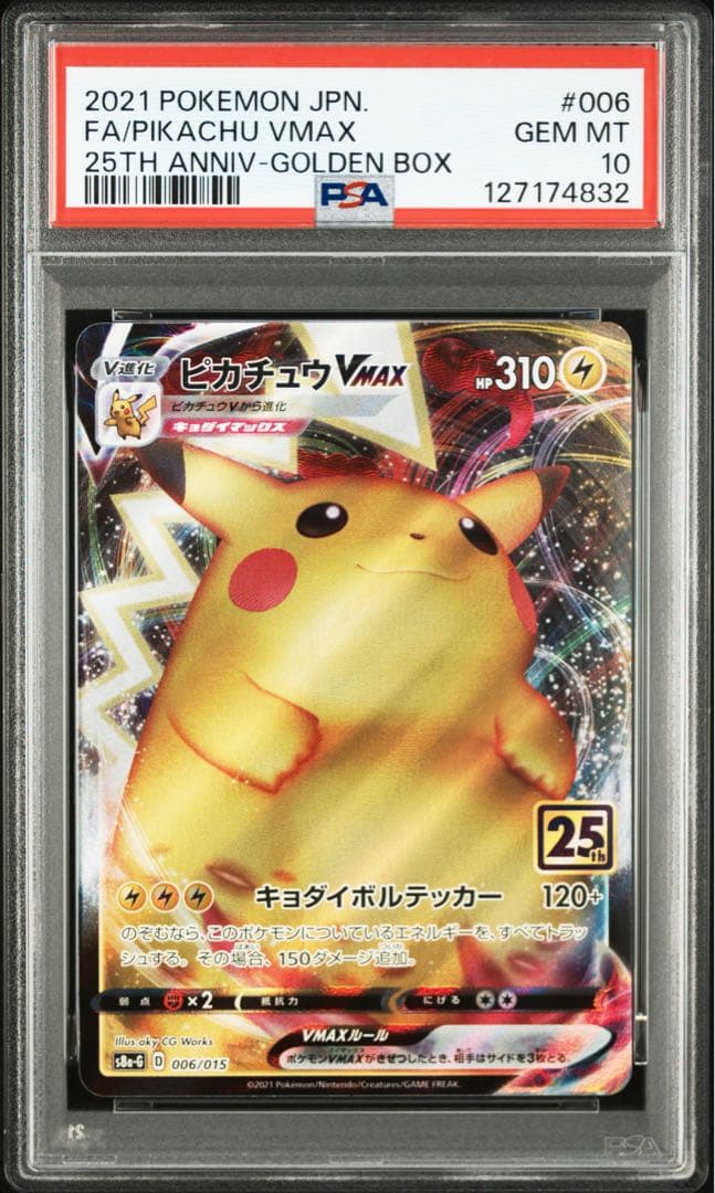 ポケモンカード PSA10 ピカチュウVMAX 25th