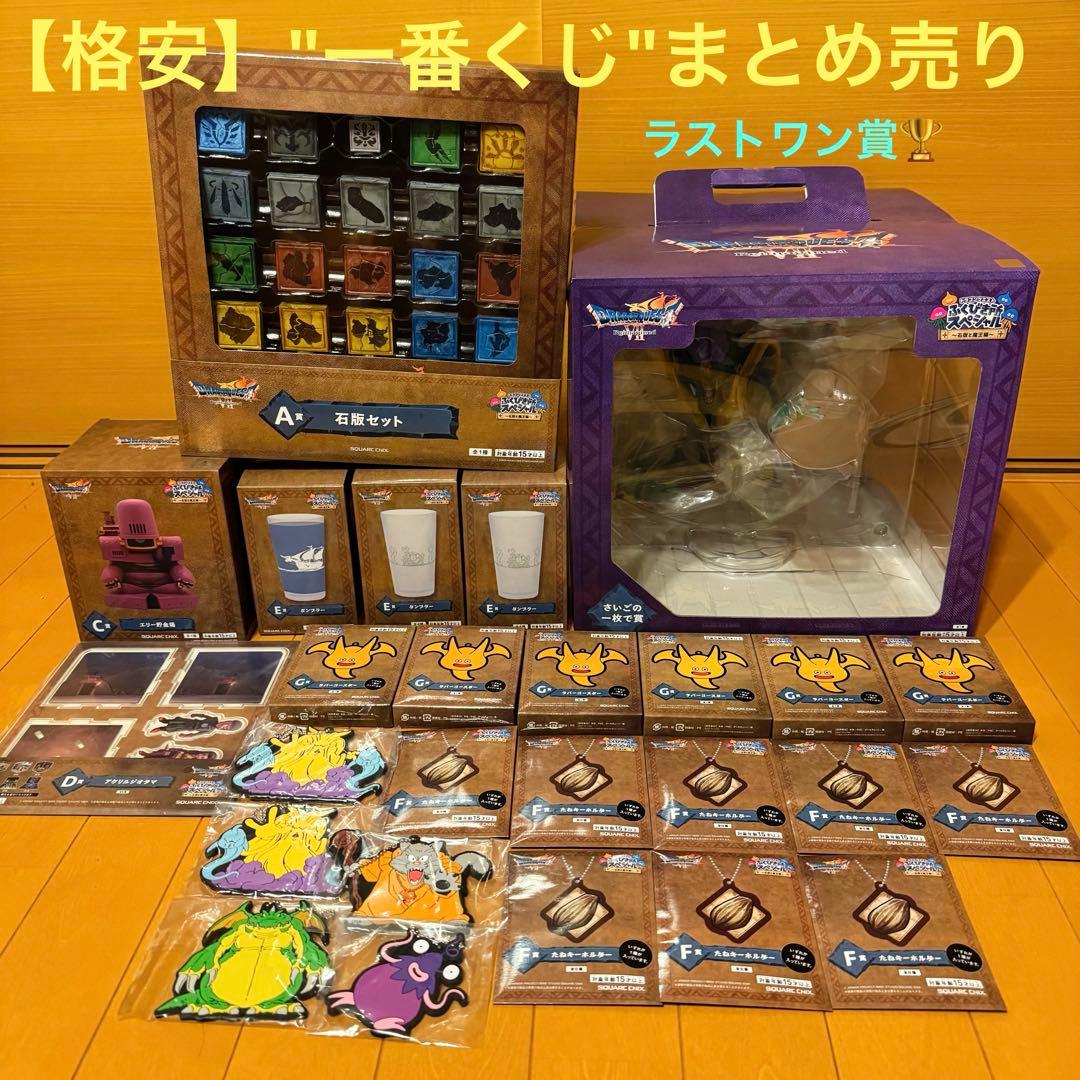 ドラゴンクエスト Ⅶ 一番くじ ラストワン, A賞, C賞 その他多数