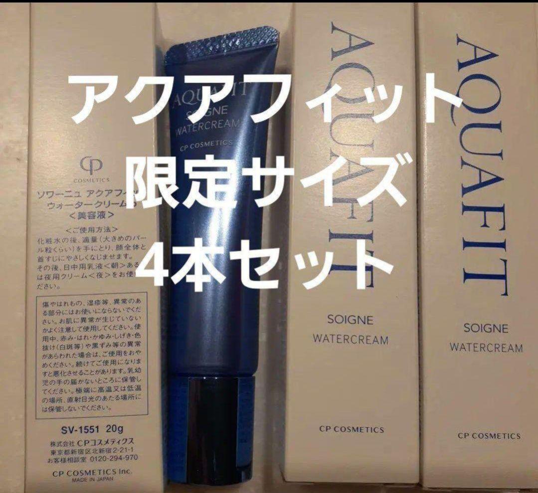 CPコスメティクス　アクアフィット20g×4個セット