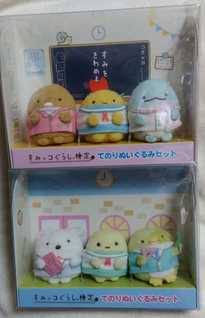 すみっコぐらし　すみっコぐらし検定　2020　☆ぬいぐるみセット２種 限定グッズ - すみっコぐらし検定 公式サイト