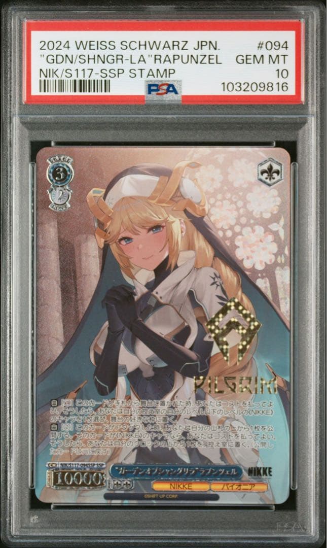 《PSA10》NIKKE ガーデンオブシャングリラ ラプンツェル ssp