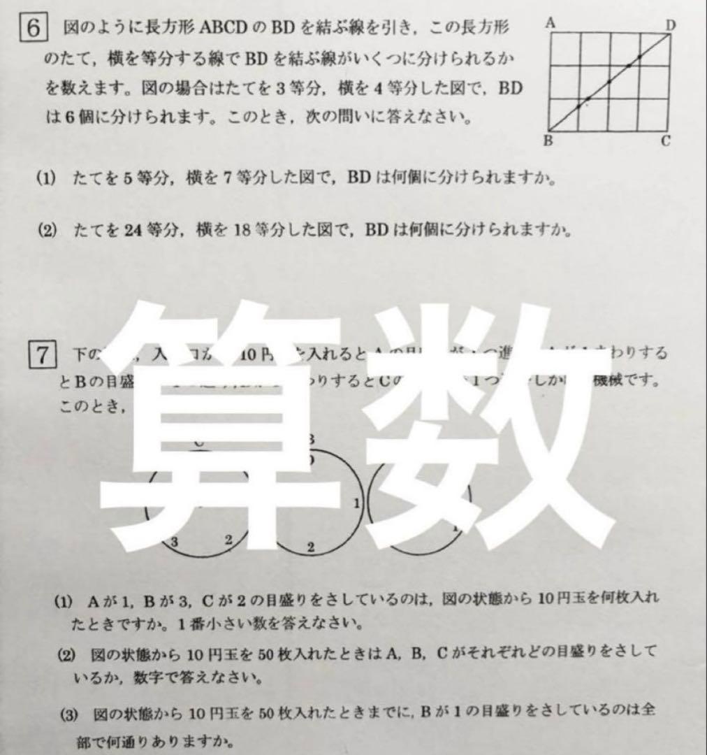 2025年度 浜学園 Vクラス 復習テスト 算数 実力〜No.39、 - メルカリ