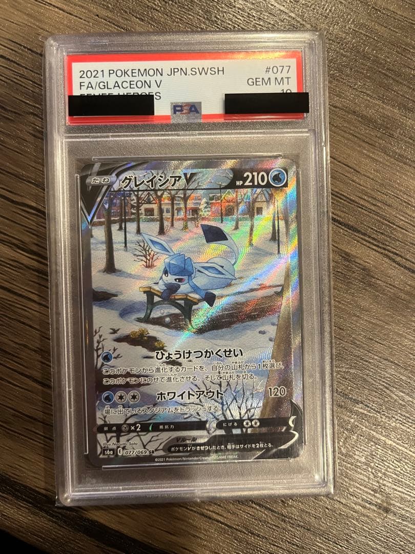 【psa10】グレイシアv sa