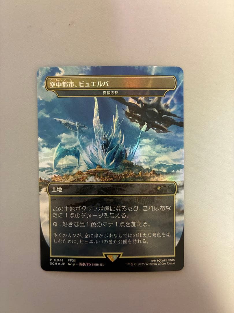 空中都市、ビュエルバ（真鍮の都） Foil】(041)□ボーダーレス□《空中都市、ビュエルバ/Bhujerba