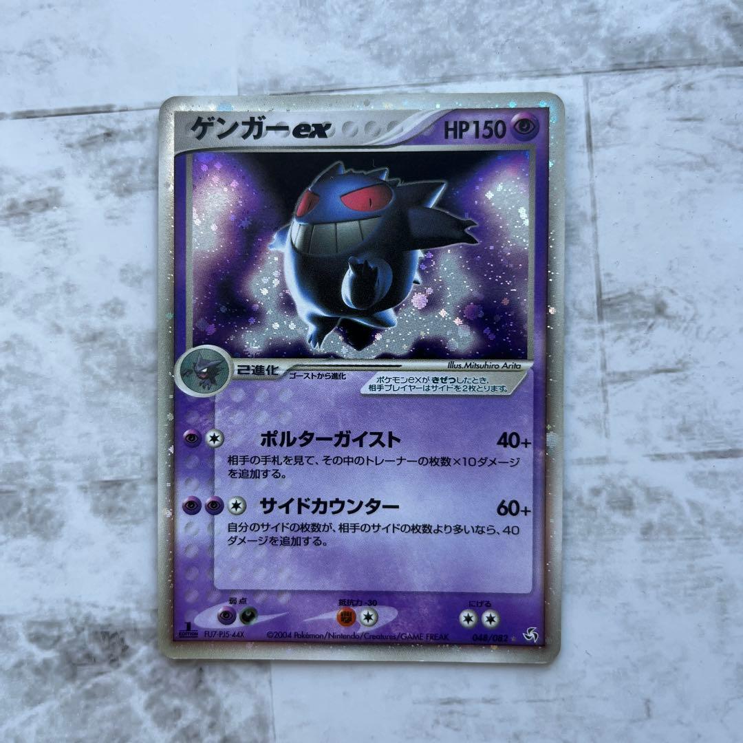 ゲンガーex ☆ 拡張パック 伝説の飛翔 048/082