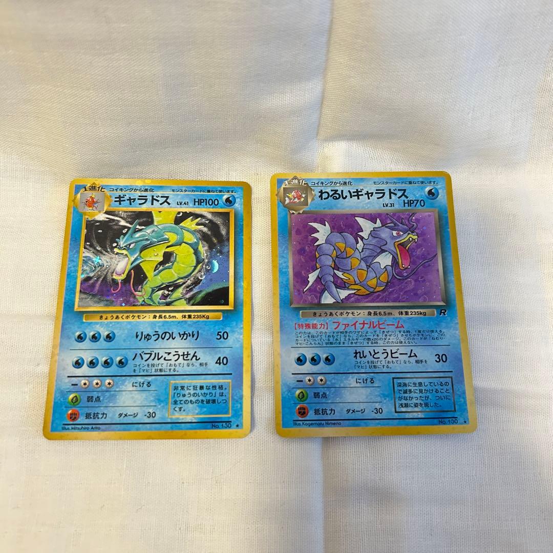ポケモンカード 旧裏 ギャラドス わるいギャラドス キラ 2枚セット初期