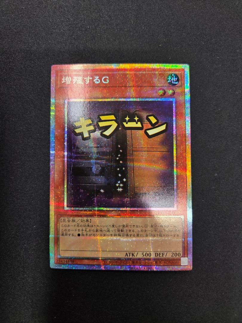 遊戯王　スタンプエディション　増殖するG　プリズマ 遊戯王 LPST-JP007 増殖するG (日本語版 プリズマティック