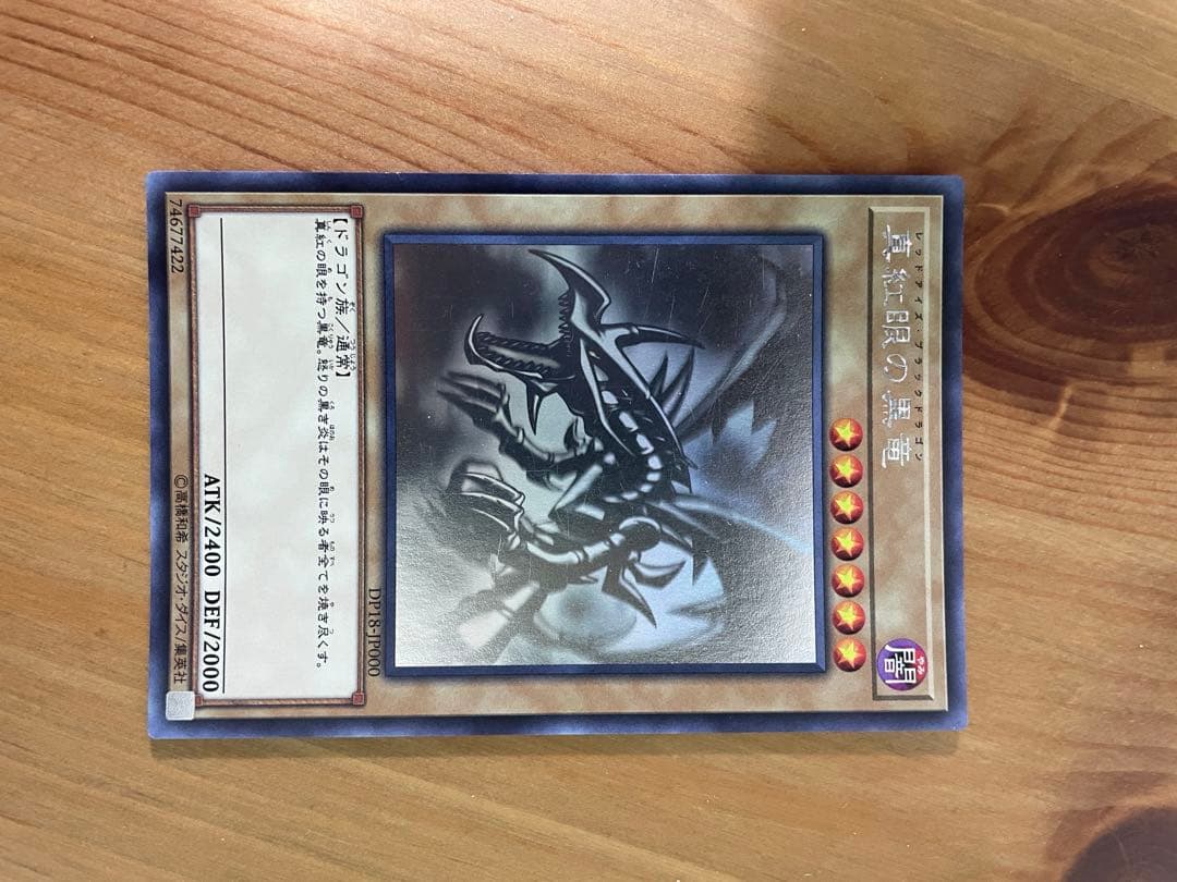 遊戯王　真紅眼の黒竜　レッドアイズ　ホロ