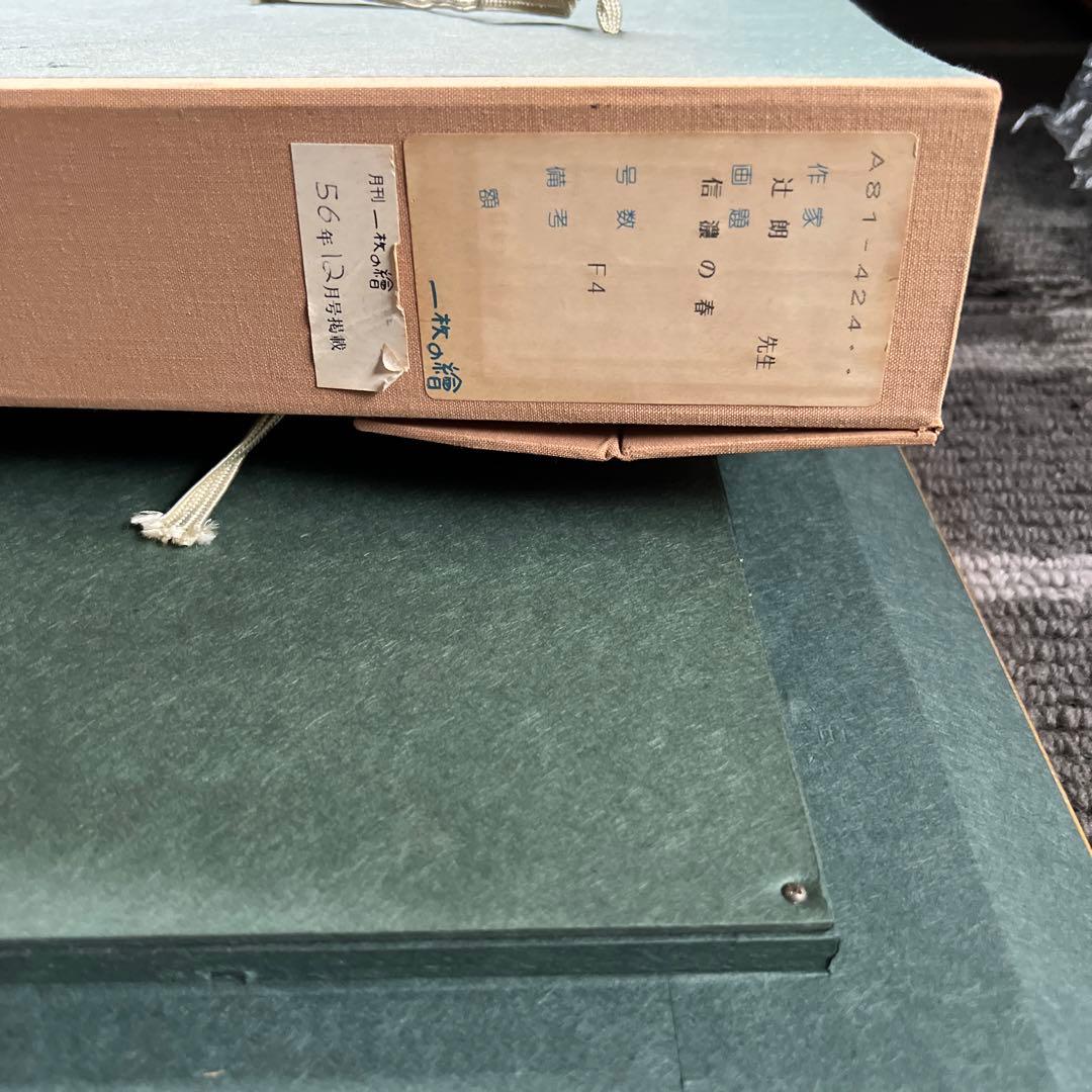 辻朗 油彩画 風景画 金色フレーム 穏やかな色合いが素敵な作品です