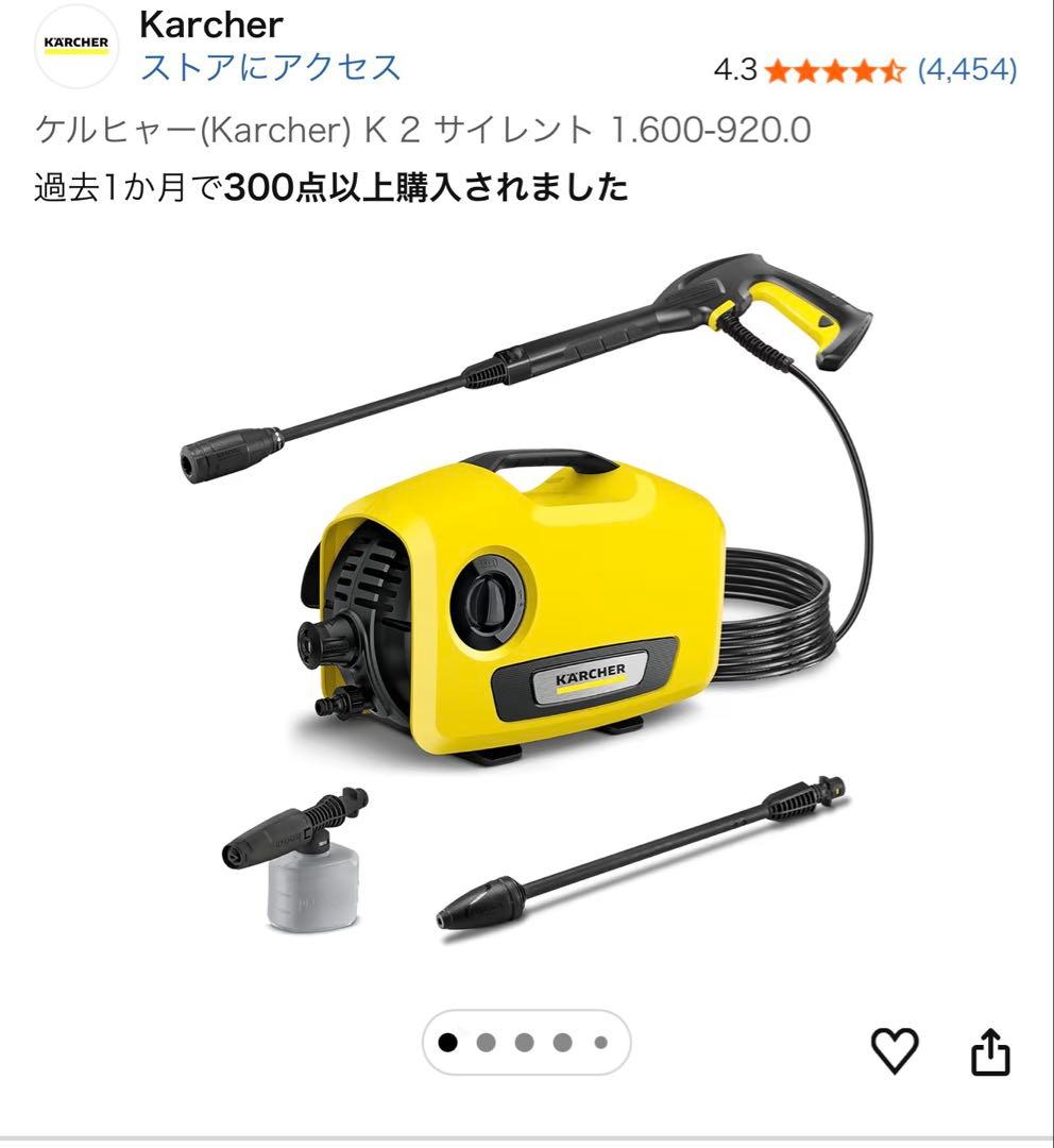 (1回のみ使用)Kärcher K2 サイレント　高圧洗浄機