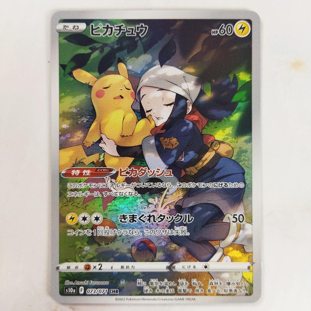ピカチュウ CHR ピカダッシュ s10a ポケモンカード - メルカリ
