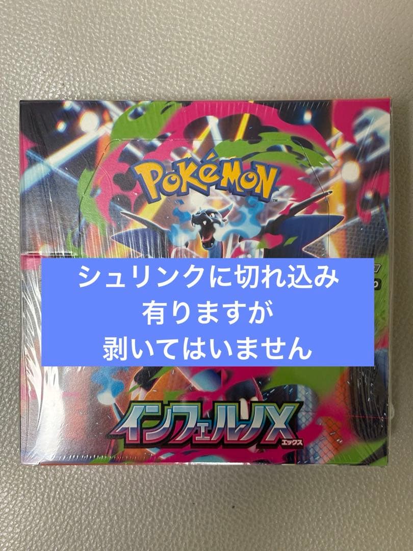 【シュリンク切れ込み有り】ポケモンカード　インフェルノX 1BOX 新品未開封 未開封 シュリンクあり ポケモンカードゲーム MEGA 拡張パック