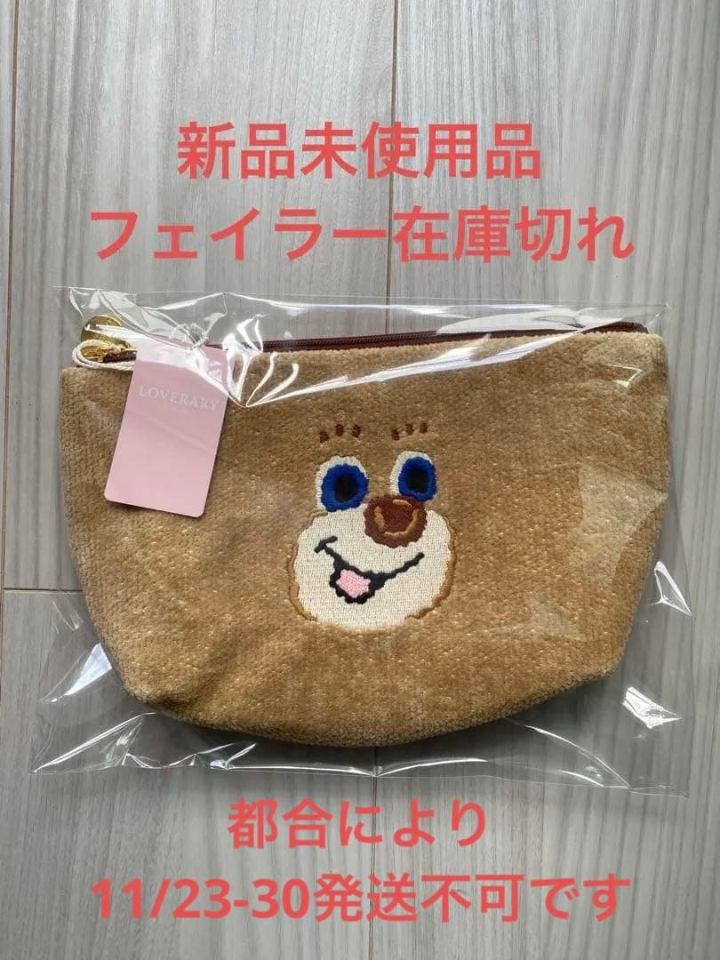 LOVERARY by FEILER フェイラー ドアップテディ クマ ポーチ
