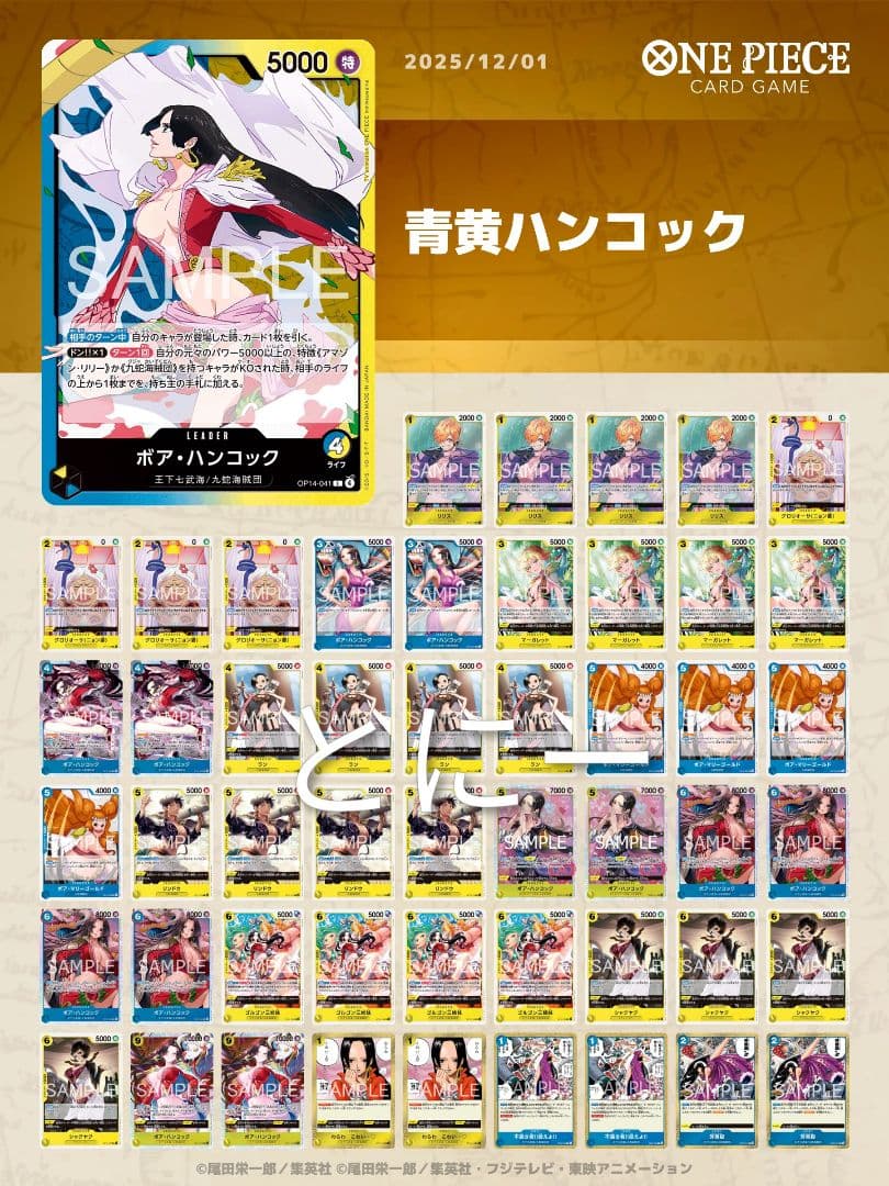 青黄ハンコックデッキ　構築済みデッキ　ワンピースカードガチ構築　パーツ変更相談可