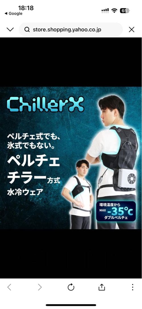 ChillerX ペルチェ式冷却ウェア