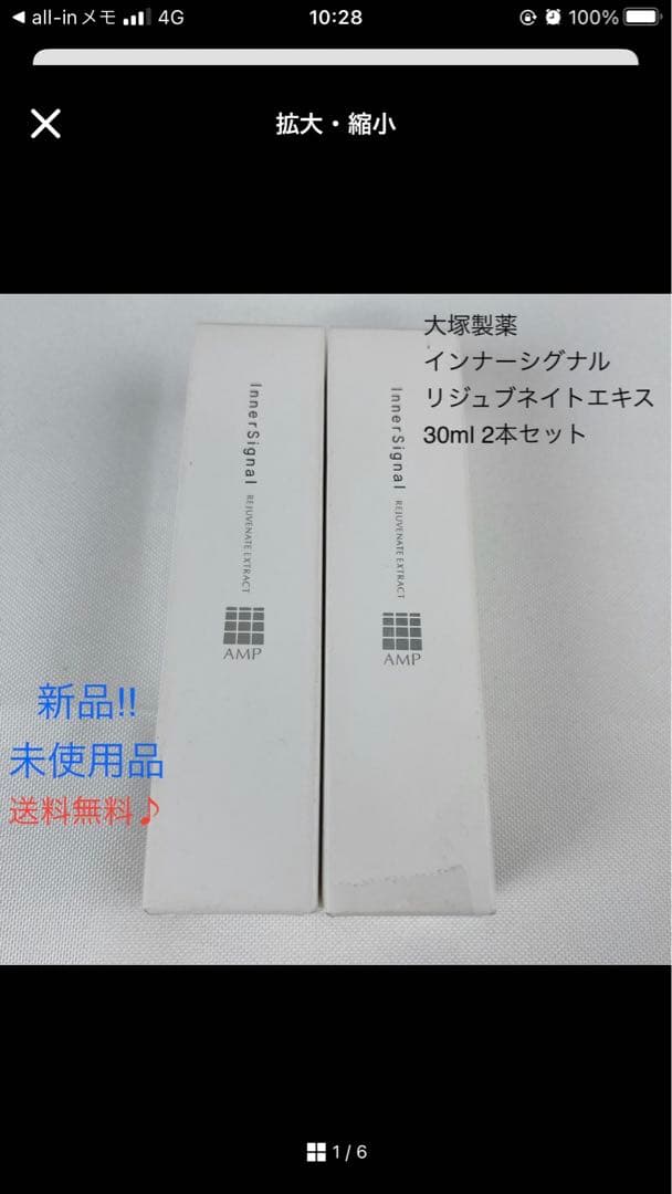 理事長　大塚製薬　インナーシグナル リジュブネイトエキス ×4本