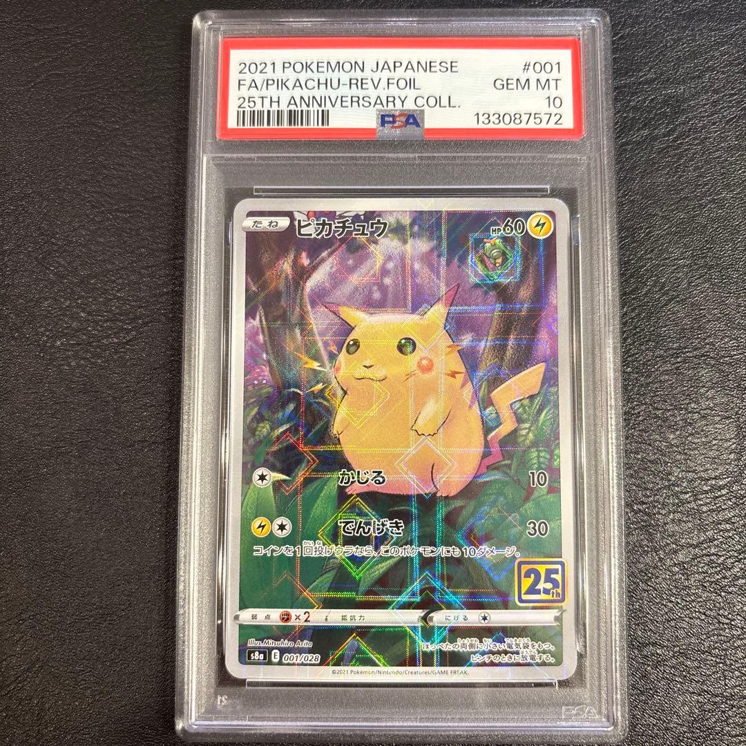 PSA10 ピカチュウ ミラー 25周年記念 001/028 PSA10】 ピカチュウ 《25th》 (ミラー) {001/028} [S8a/25th