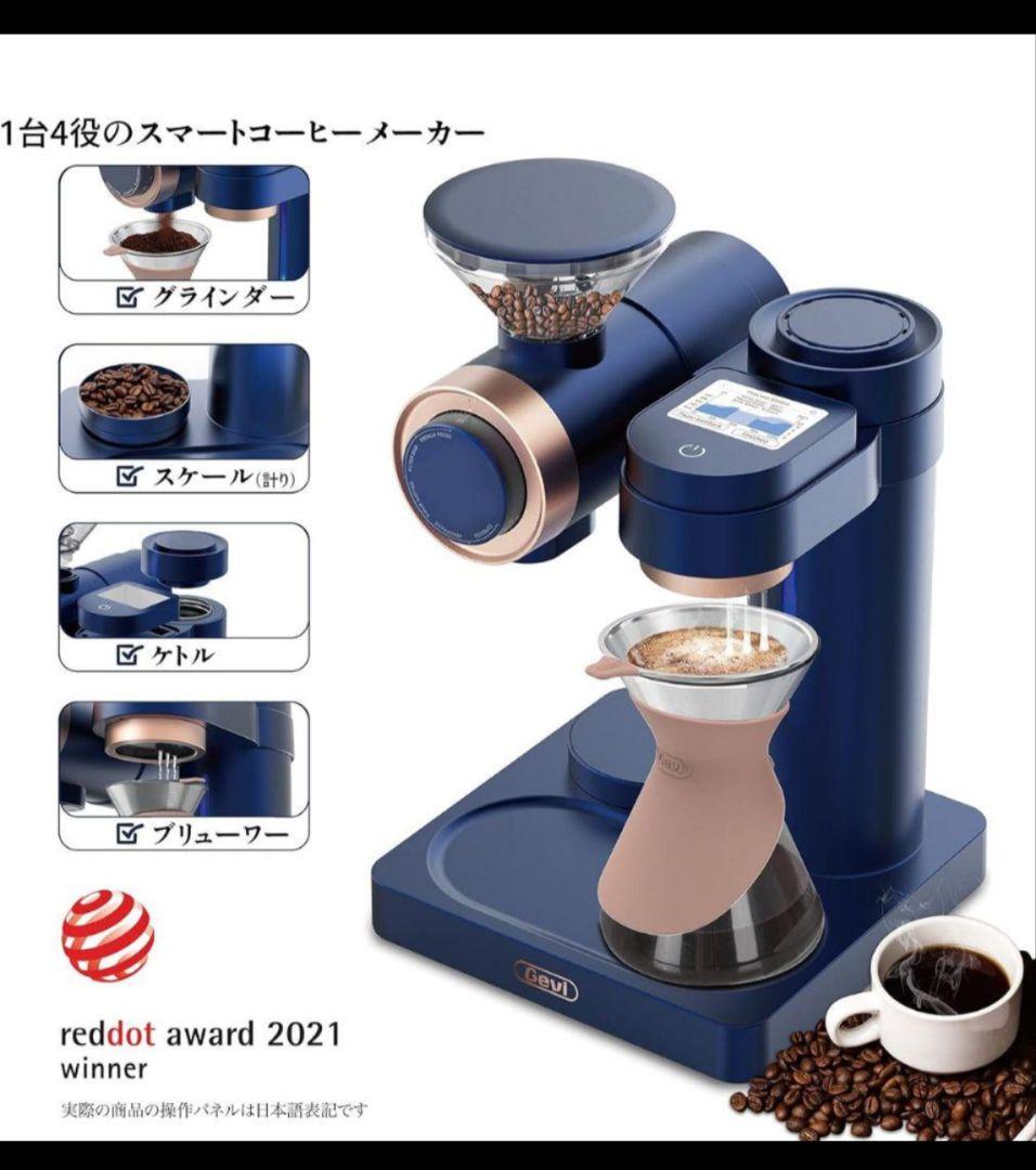 ゲヴィ 4-in-1スマート　コーヒーメーカー　　新品
