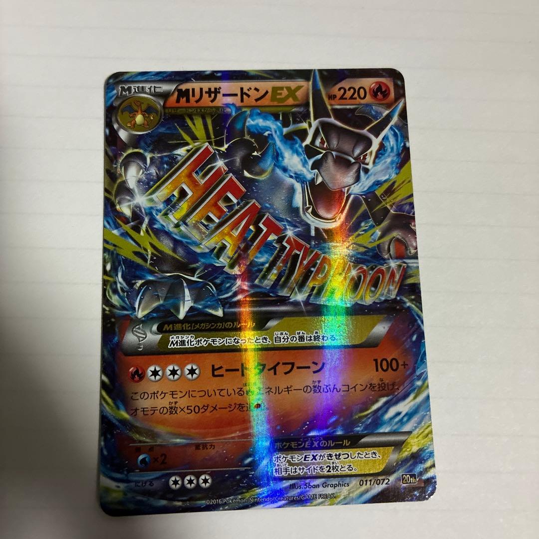 MリザードンEX 20th ポケットモンスターカードゲーム スターターパック … MリザードンEX 20th スターターパックPSA10 1枚 - メルカリ