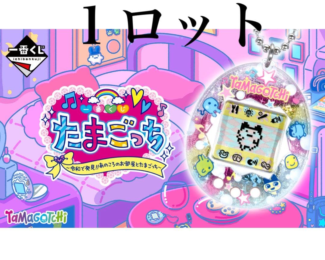 一番くじ たまごっち 1ロット フルコンプリートセット 全41種 計67点セット