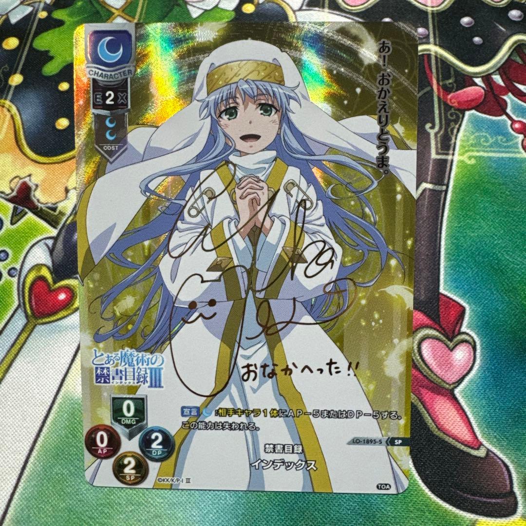 lycee 禁書目録 インデックス SP サイン リセ とある魔術の禁書目録Ⅲ