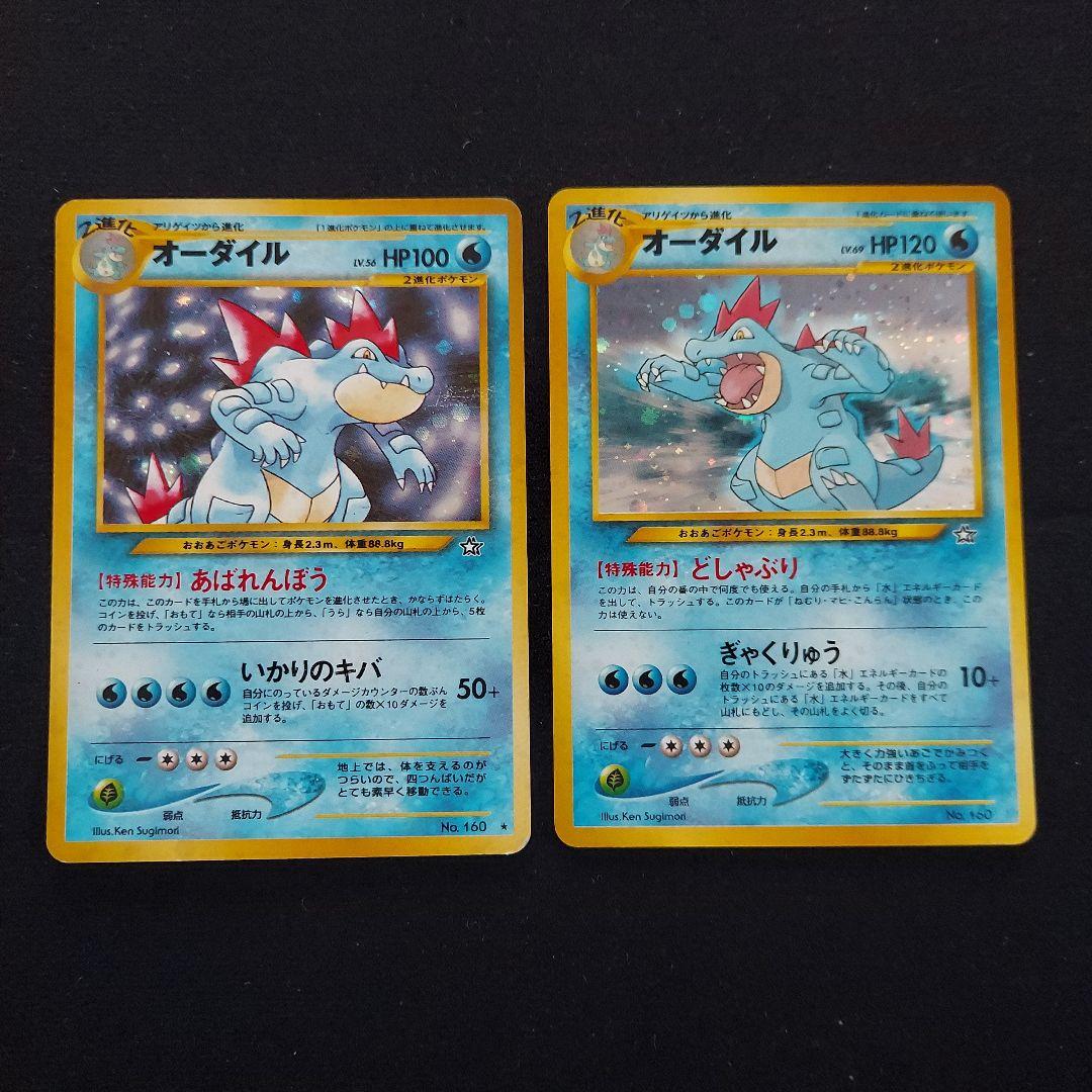 ポケモンカード 旧裏 オーダイル neo 2種類 - メルカリ