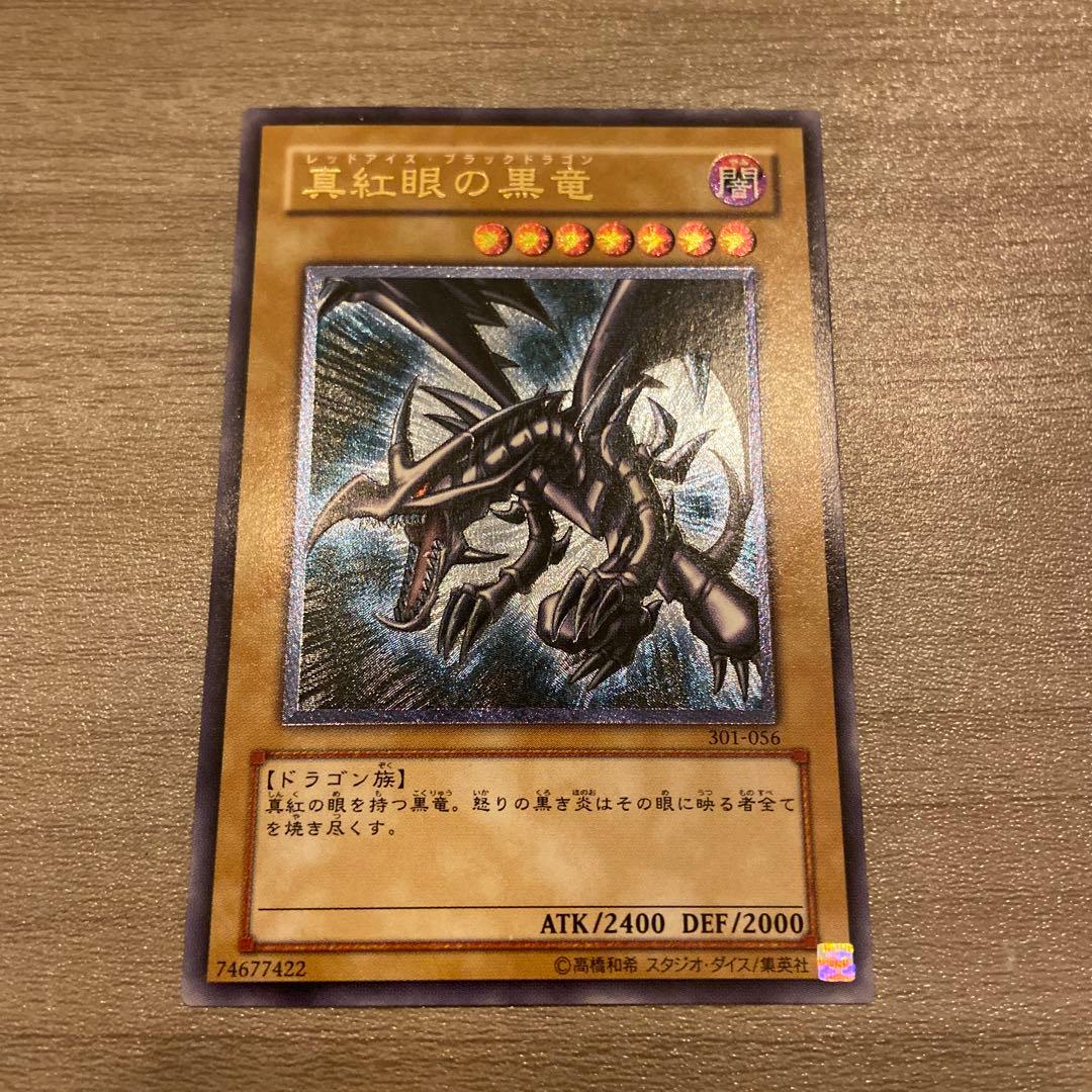 真紅眼の黒竜レリーフ 301-056