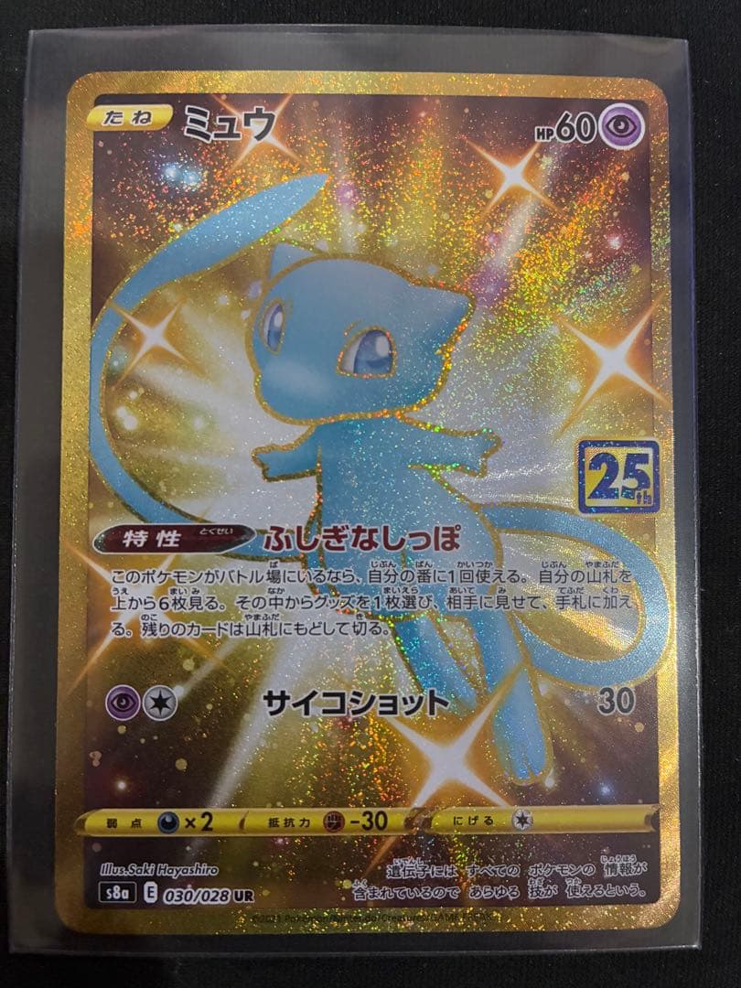 ミュウ UR S8a 25th ANNIVERSARY COLLECT ミュウ UR S8a 25th ANNIVERSARY COLLECTION - メルカリ