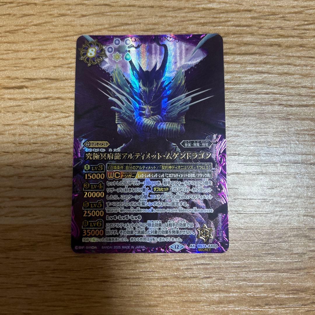 究極冥府龍アルティメット・ムゲンドラゴン