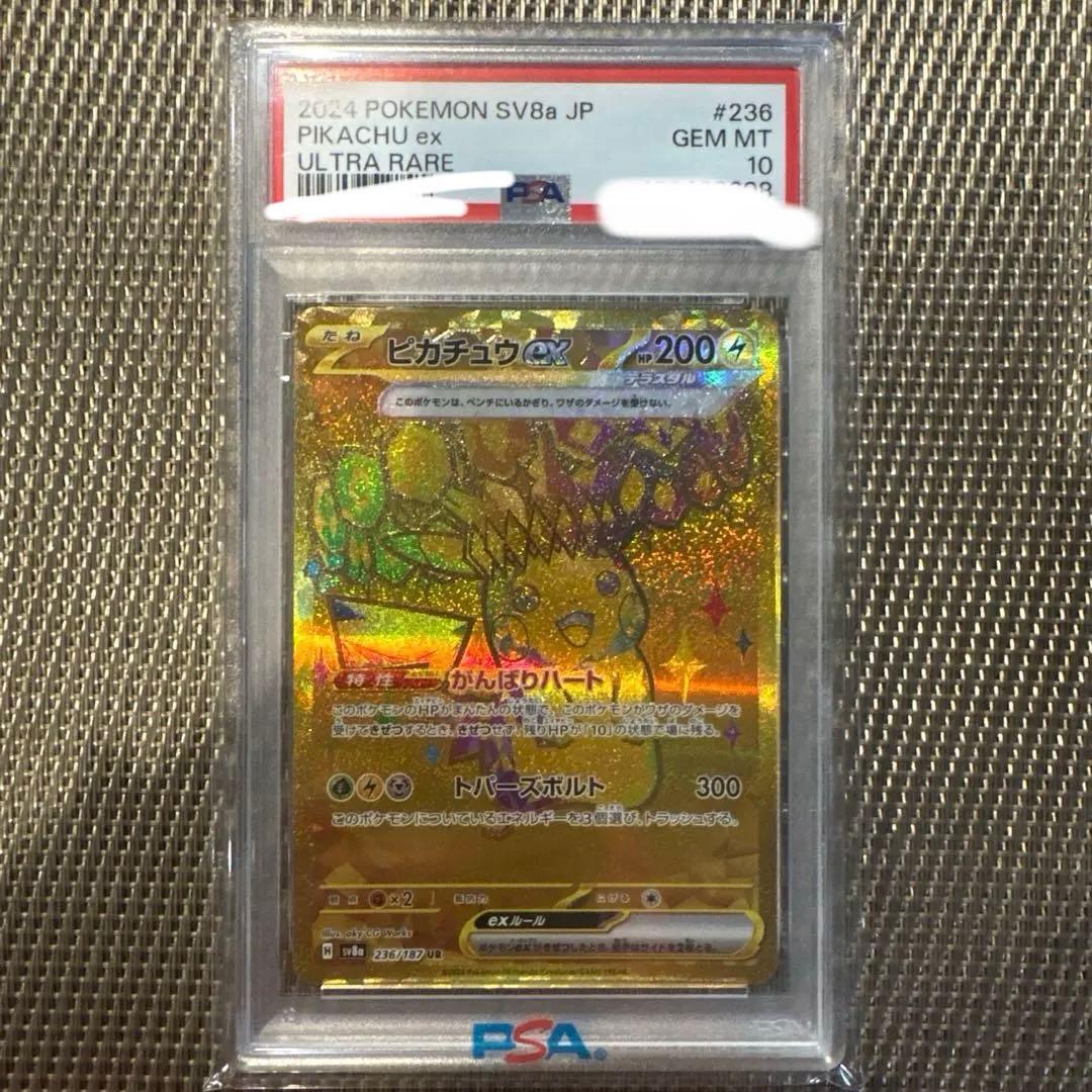 【PSA10】ピカチュウex UR ポケカ236/187 テラスタルフェス PSA10】ピカチュウex UR SV8a 236/187 テラスタルフェス - メルカリ