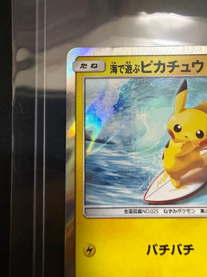 海で遊ぶピカチュウ 真夏のピカピカ大作戦キャンペーン 392/SM-P