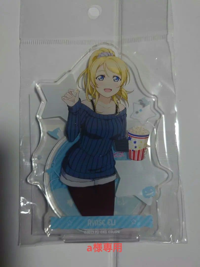 ラブライブスクールアイドルフェスティバル　μ's　アクリルスタンド　絢瀬絵里