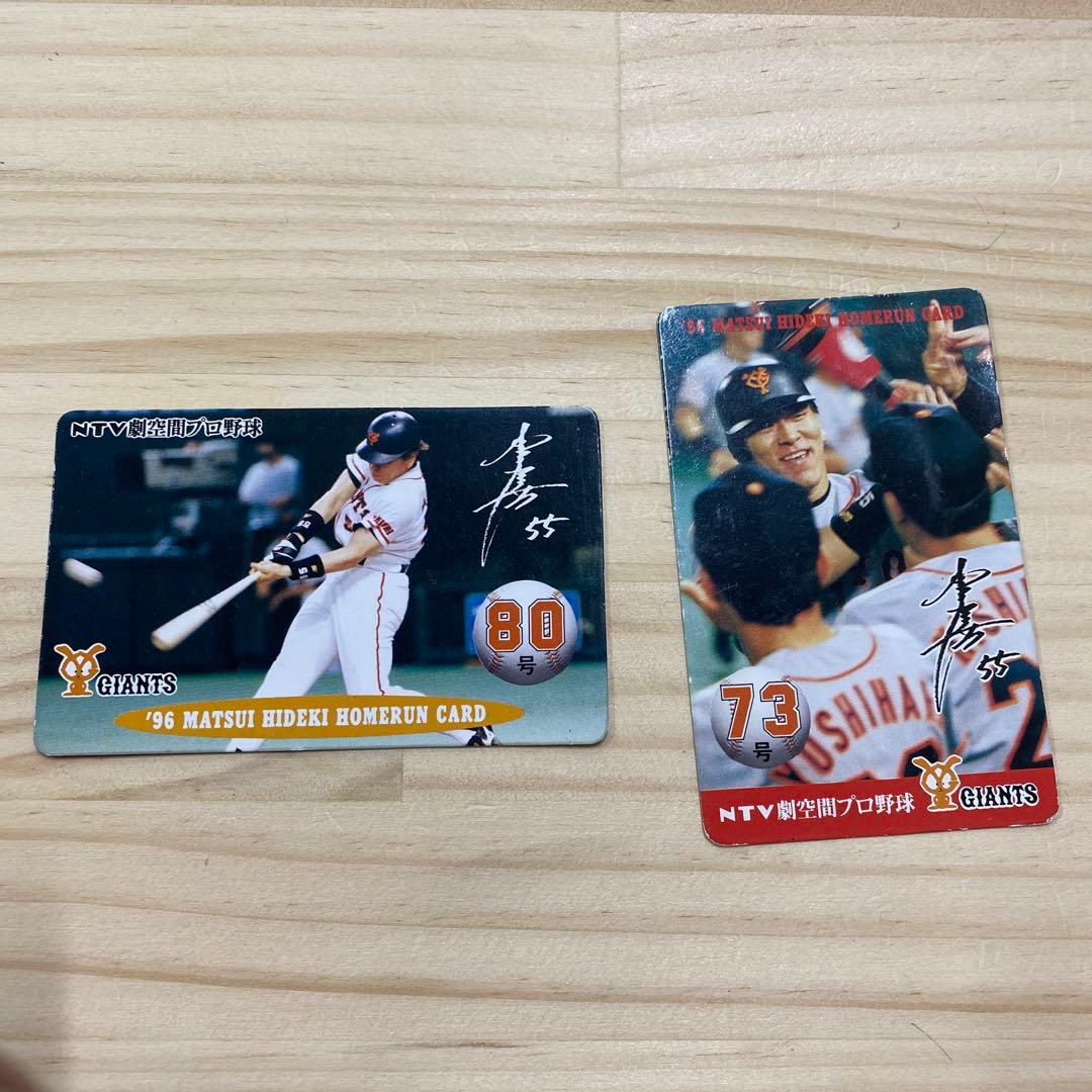 松井秀喜　ホームランカード　2枚