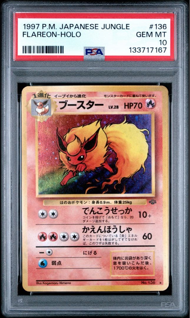 PSA10 旧裏 ブースター 第2弾拡張パック ポケモンジャングル