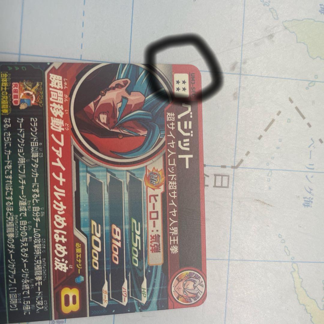 ベジット トレーディングカード ※エラーカードです