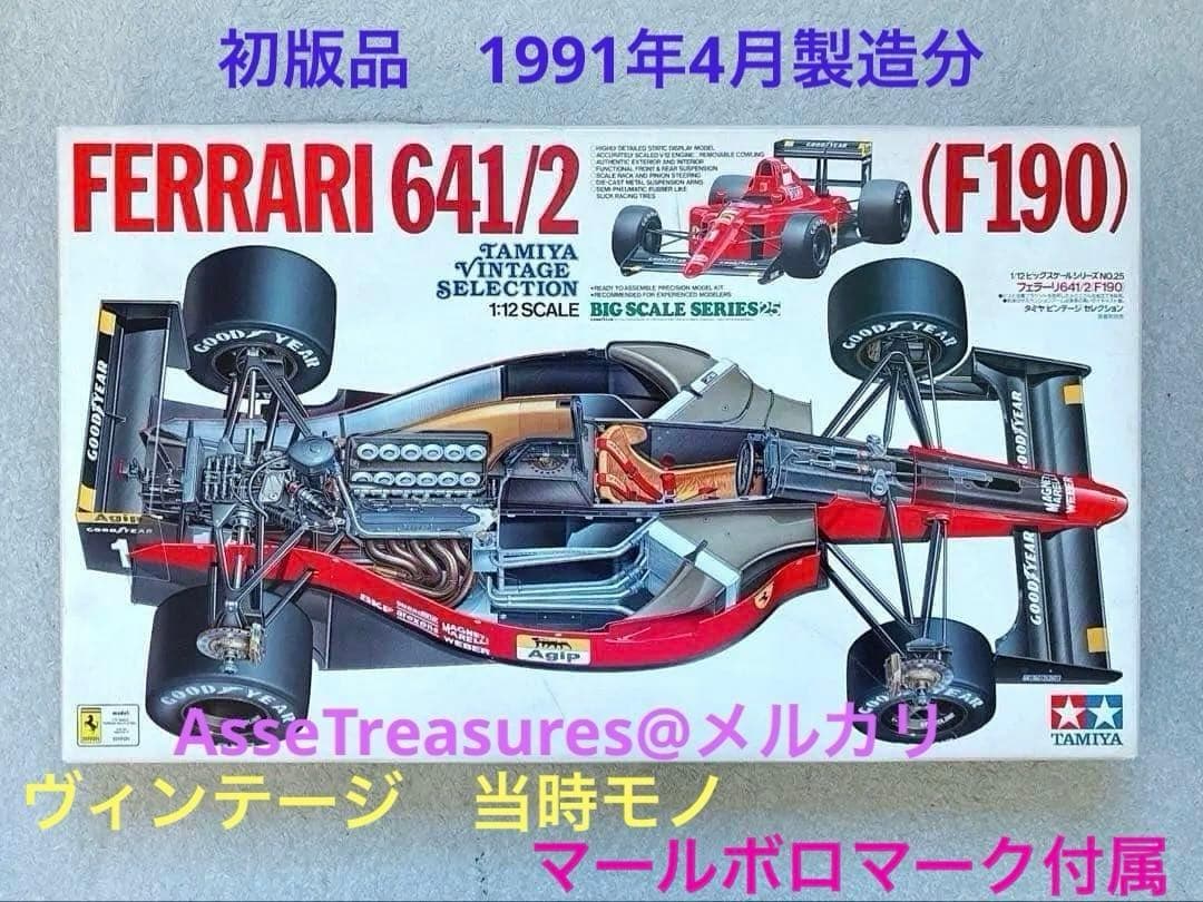 初版品 当時モノ 絶版 タミヤ 1/12 フェラーリ 641/2 w/マールボロ 当時モノ 絶版 タミヤ 1/12 フェラーリ641/2 未組立品 w/マールボロ