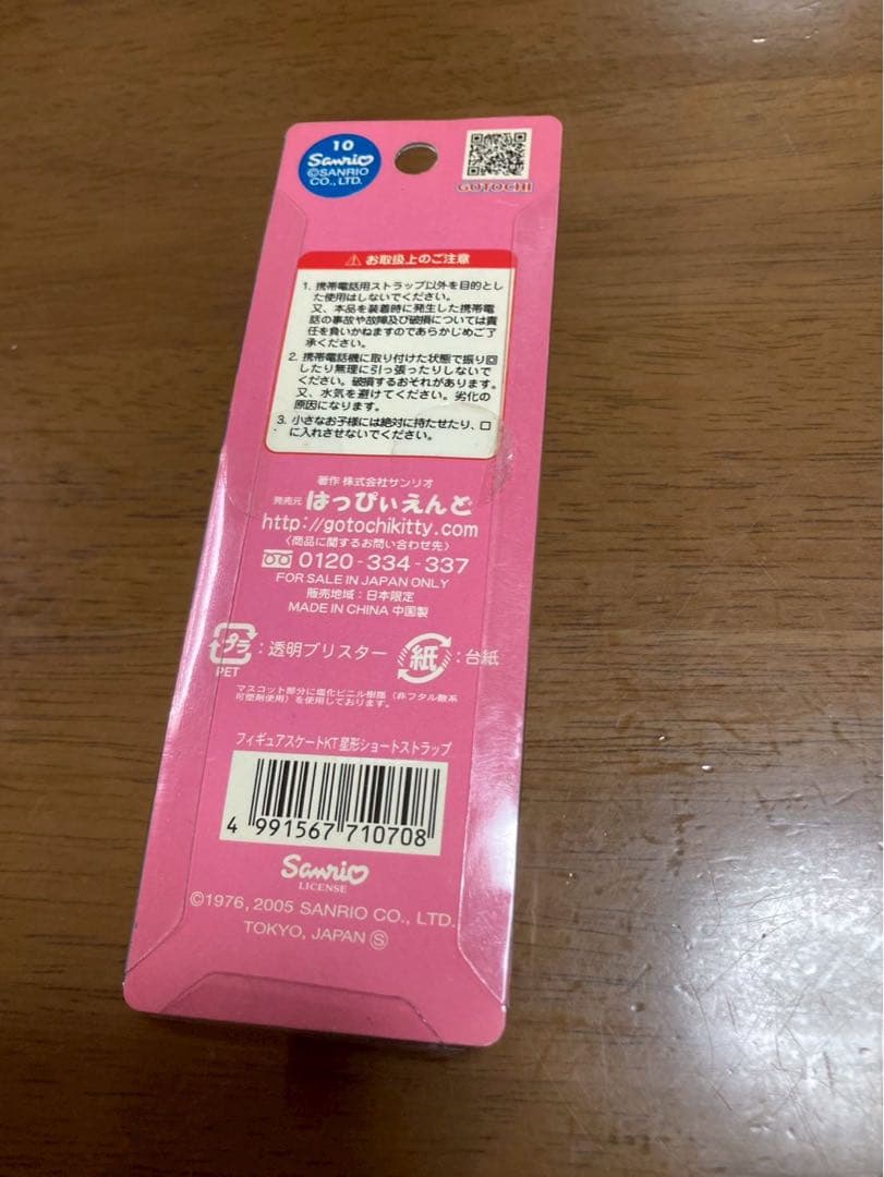 希少 激レア 新品 ご当地 ハローキティ フィギュアスケート 星形