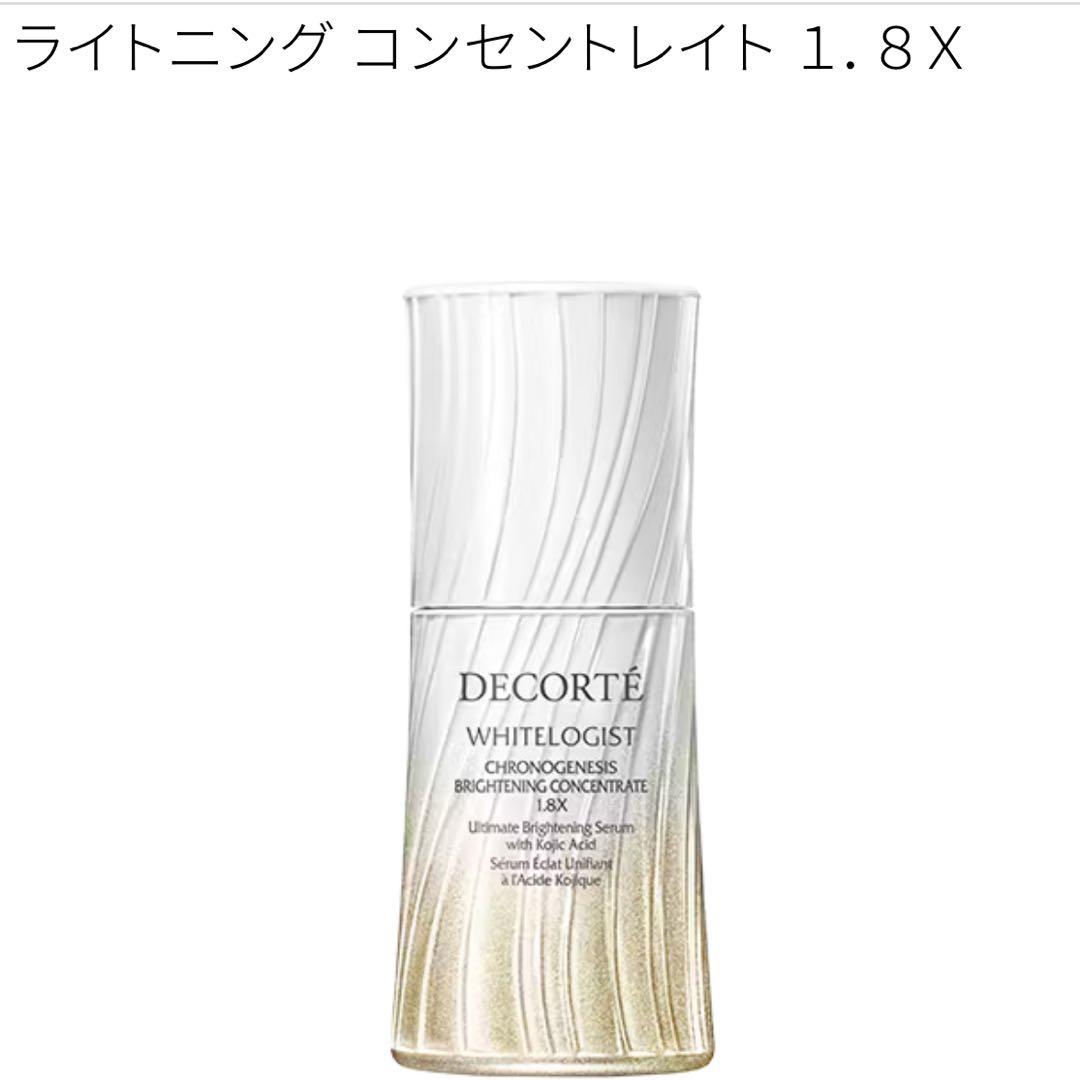 26年1月新発売　コスメデコルテホワイトロジストクロノジェネシスコンセントレイト