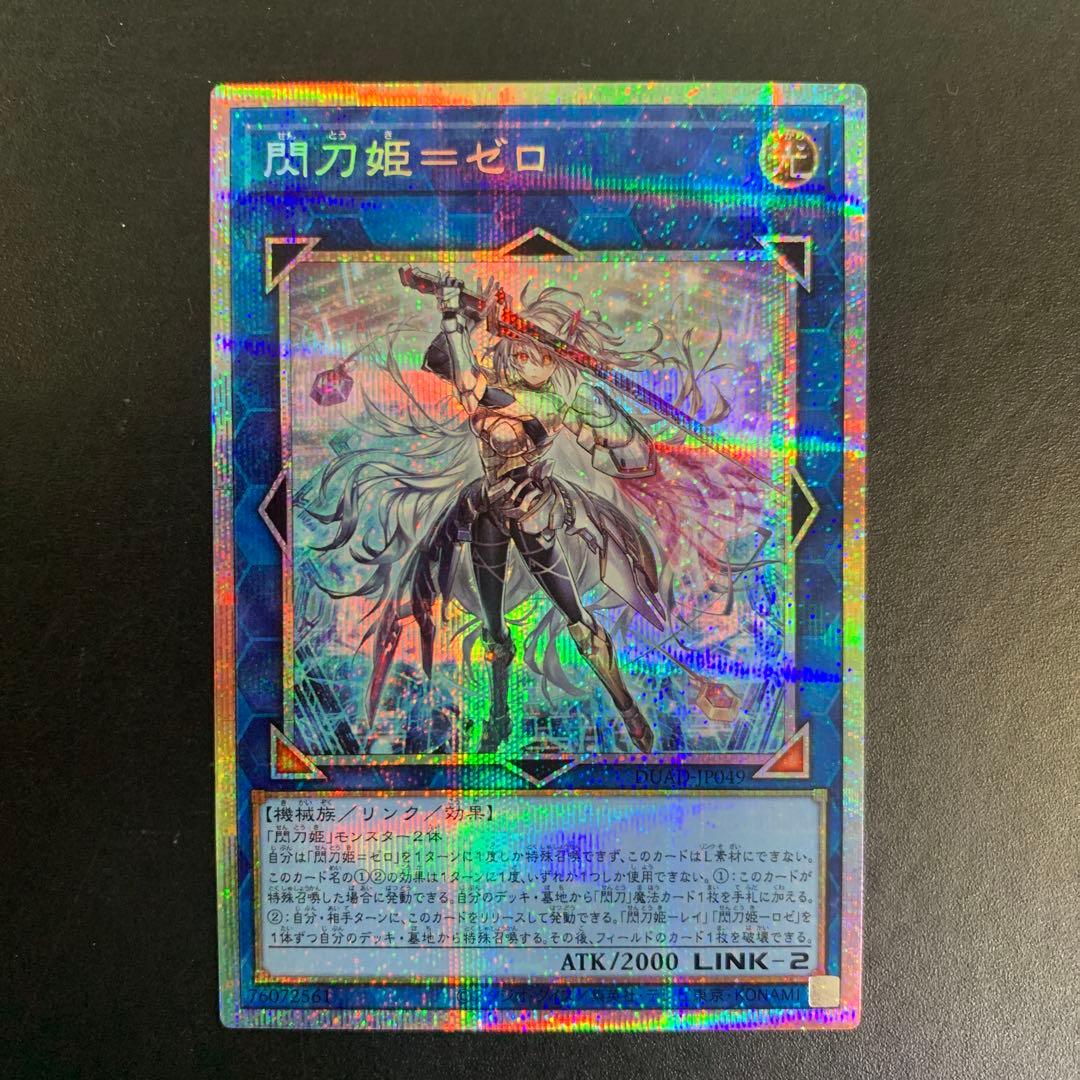 遊戯王 閃刀姫-ゼロ プリズマティックシークレットレア プリシク日本版