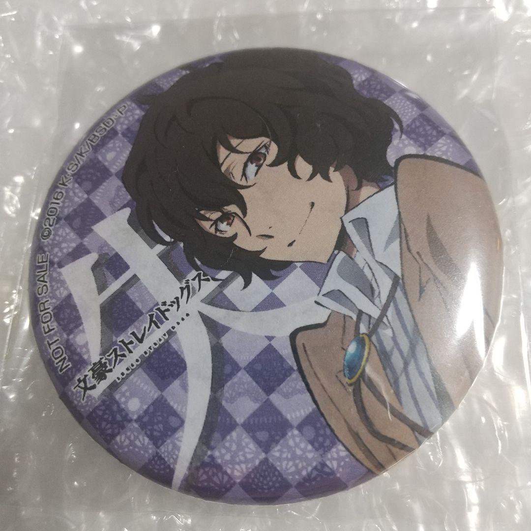 文豪ストレイドッグス ファミマ 限定 特典 缶バッジ 太宰