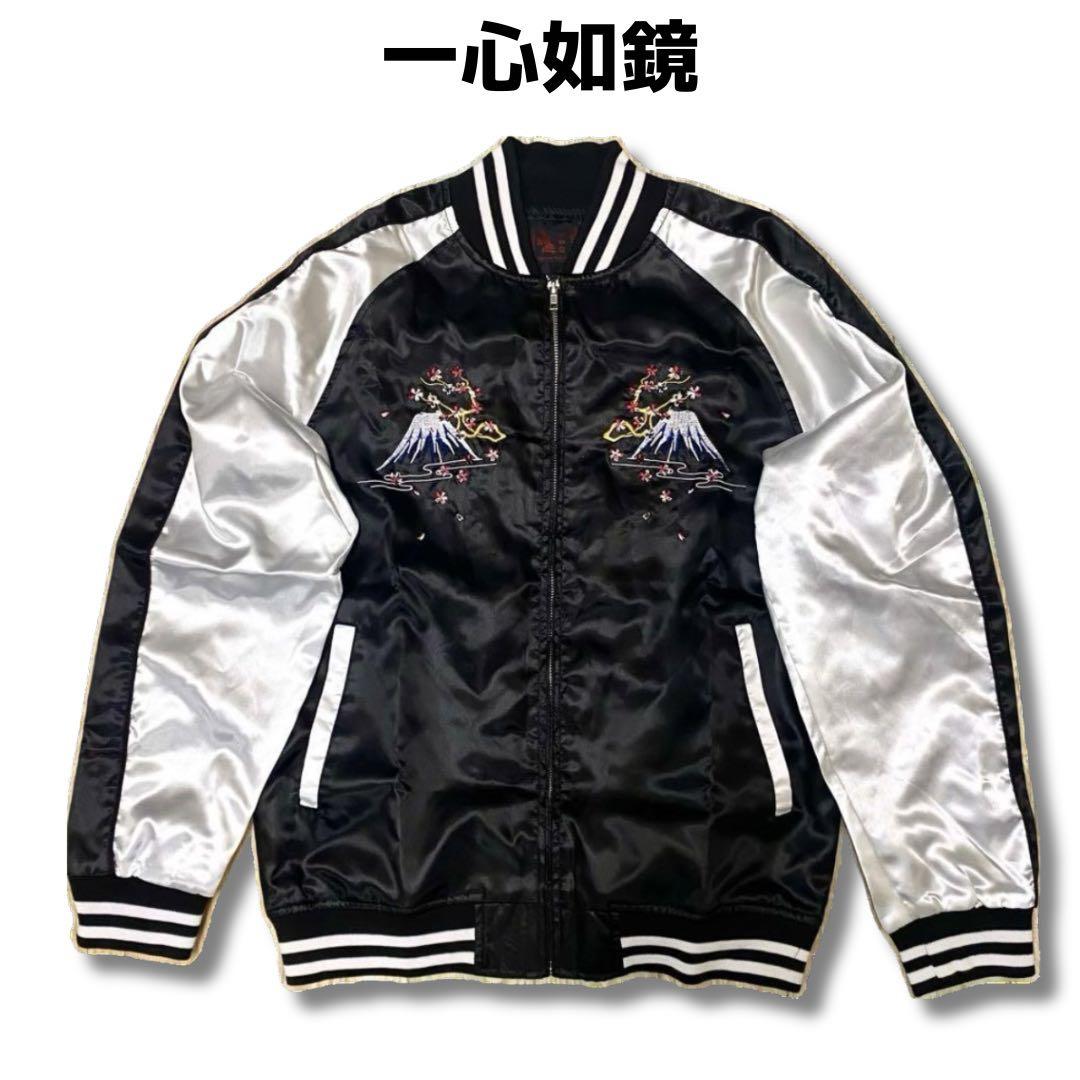 3t-41 一心如鏡 スカジャン 春 桜 富士山 黒銀 スーベニアジャケット L