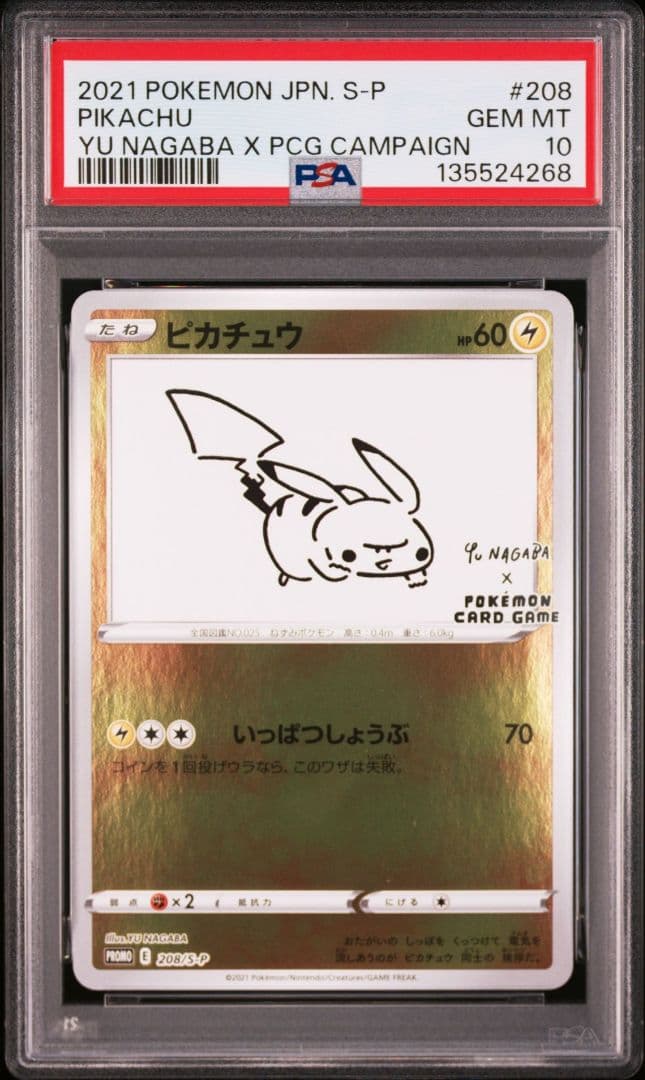 【PSA10】ピカチュウ：YU NAGABA PROMO S-Pプロモ PSA10】 ピカチュウ 《YU NAGABA》 (プロモ) {208/S-P} [SS] - magi