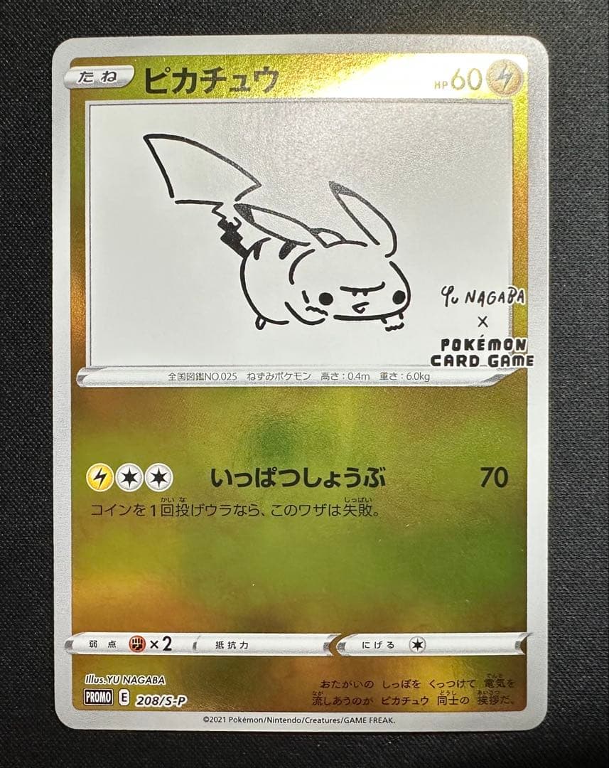 ポケモンカード　ポケカ　ピカチュウ　NAGABA プロモ　開封済 PSA10】ピカチュウ YU NAGABA プロモ 開封済み PROMO 208/S-P 1枚