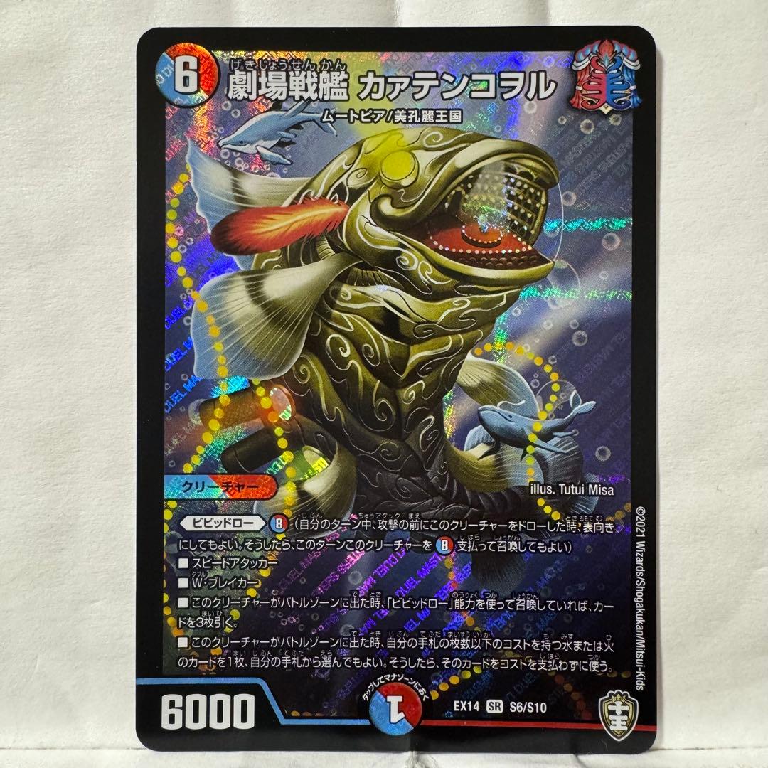 デュエルマスターズ 初期 劇場戦艦 カァテンコヲル