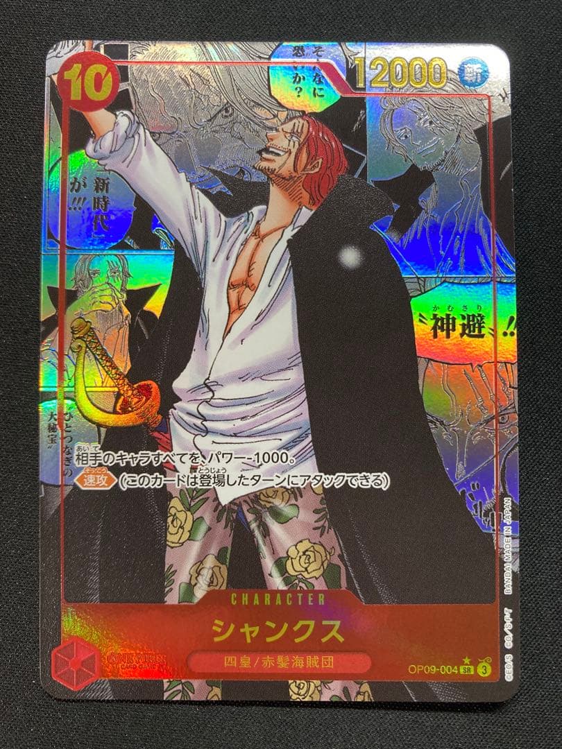 シャンクス コミパラ スーパーパラレル 美品