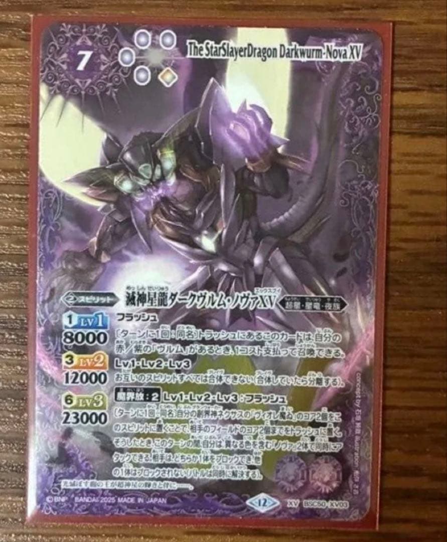 ルナテックストライクヴルムXV シークレット　1枚 2025/12)(SECRET)月光神龍ルナテック・ストライクヴルムXV【XV-SEC